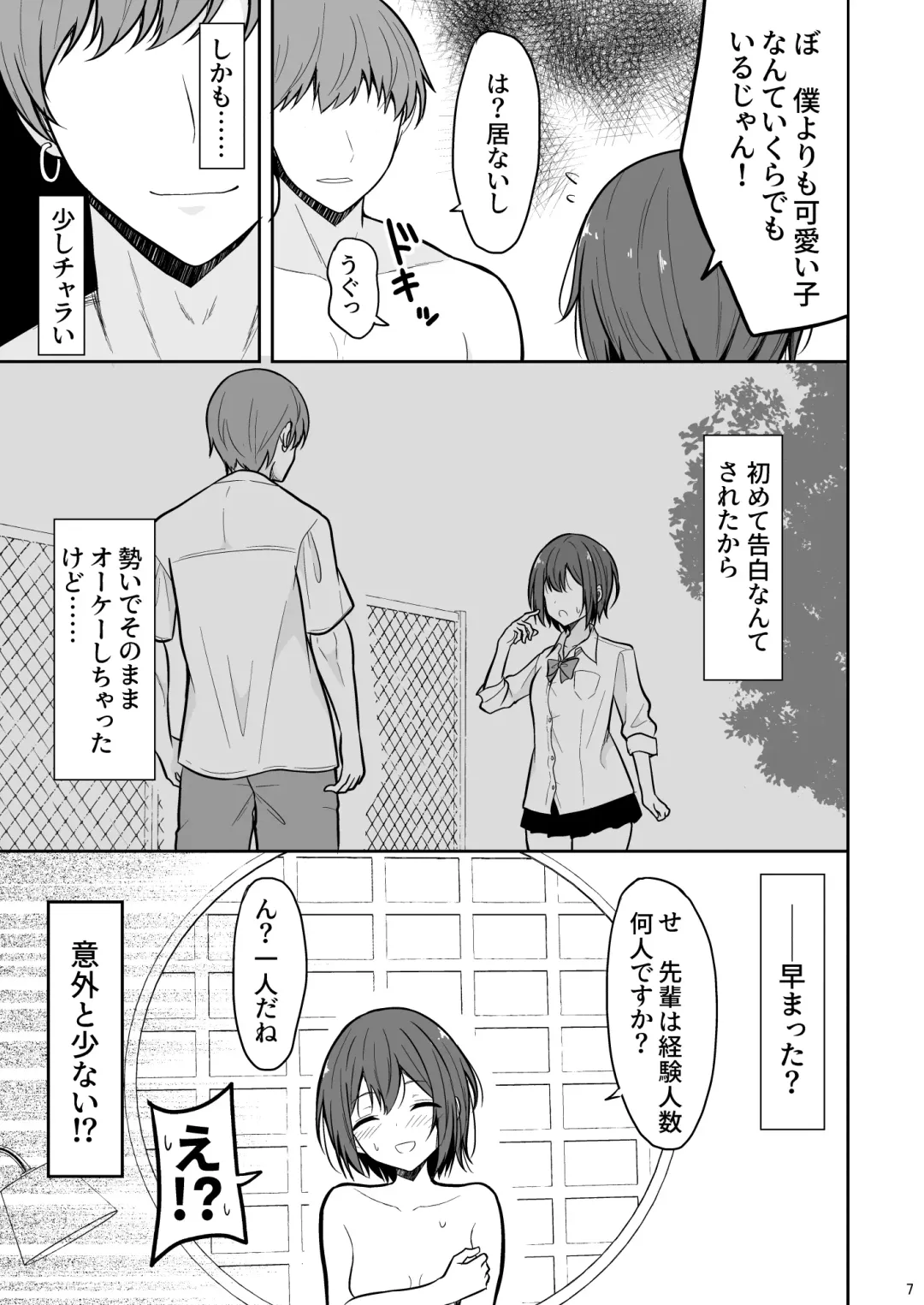 [Takeyuu] Boyish na Kanojo o Ecchi na Mesu ni Suru made Fhentai - Page 6