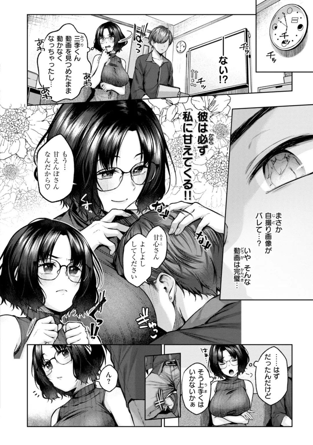 [Yuzuto Sen] Ippai Sawatte Fhentai - Page 164