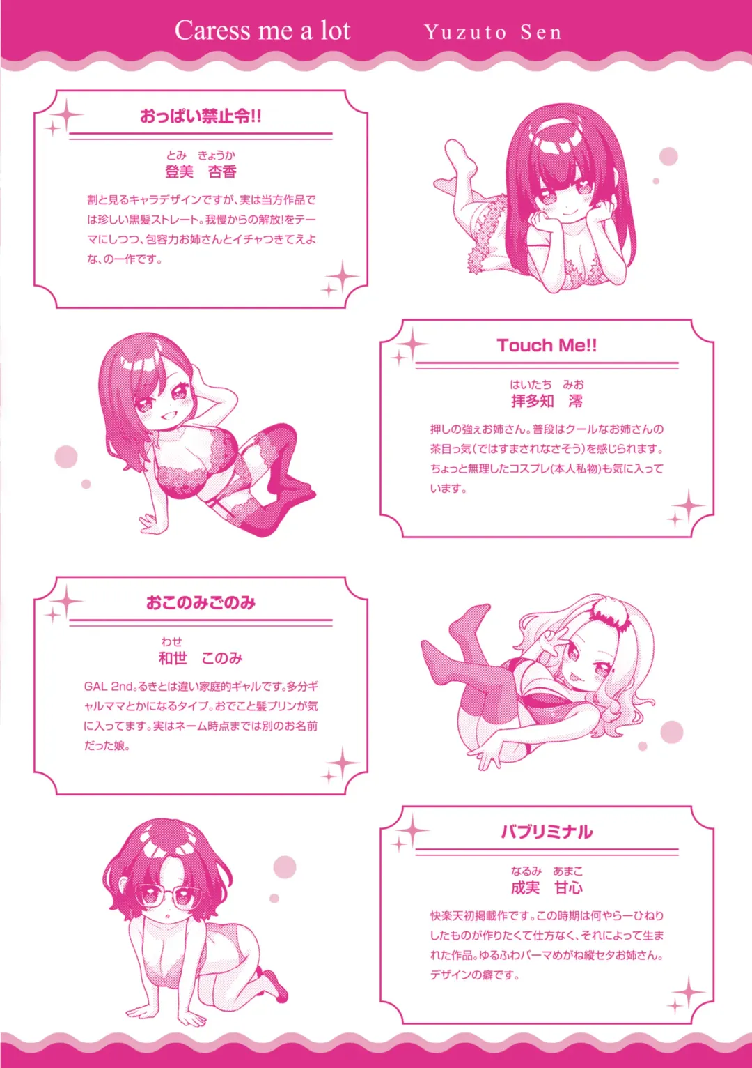 [Yuzuto Sen] Ippai Sawatte Fhentai - Page 184