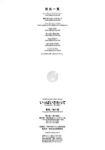 [Yuzuto Sen] Ippai Sawatte Fhentai - Page 182