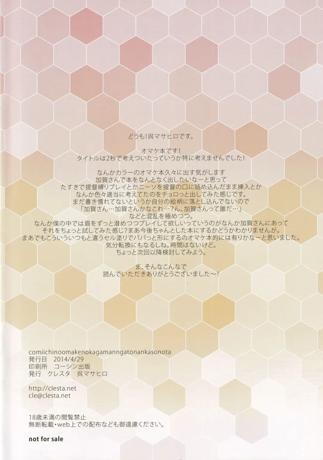 [Cle Masahiro] comiichinoomakenokagamanngatonankasonota Fhentai - Page 8