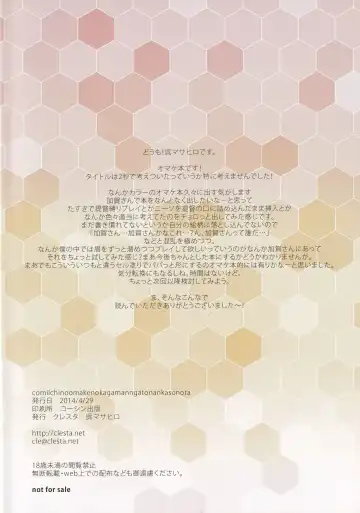 [Cle Masahiro] comiichinoomakenokagamanngatonankasonota Fhentai - Page 8