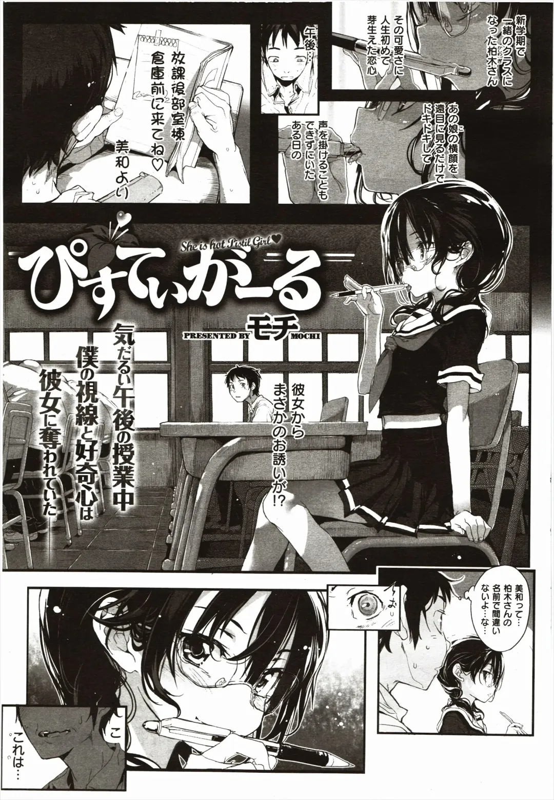 [Mochi] Pistil Girl - She is hot Pistil Girl Fhentai - Page 6