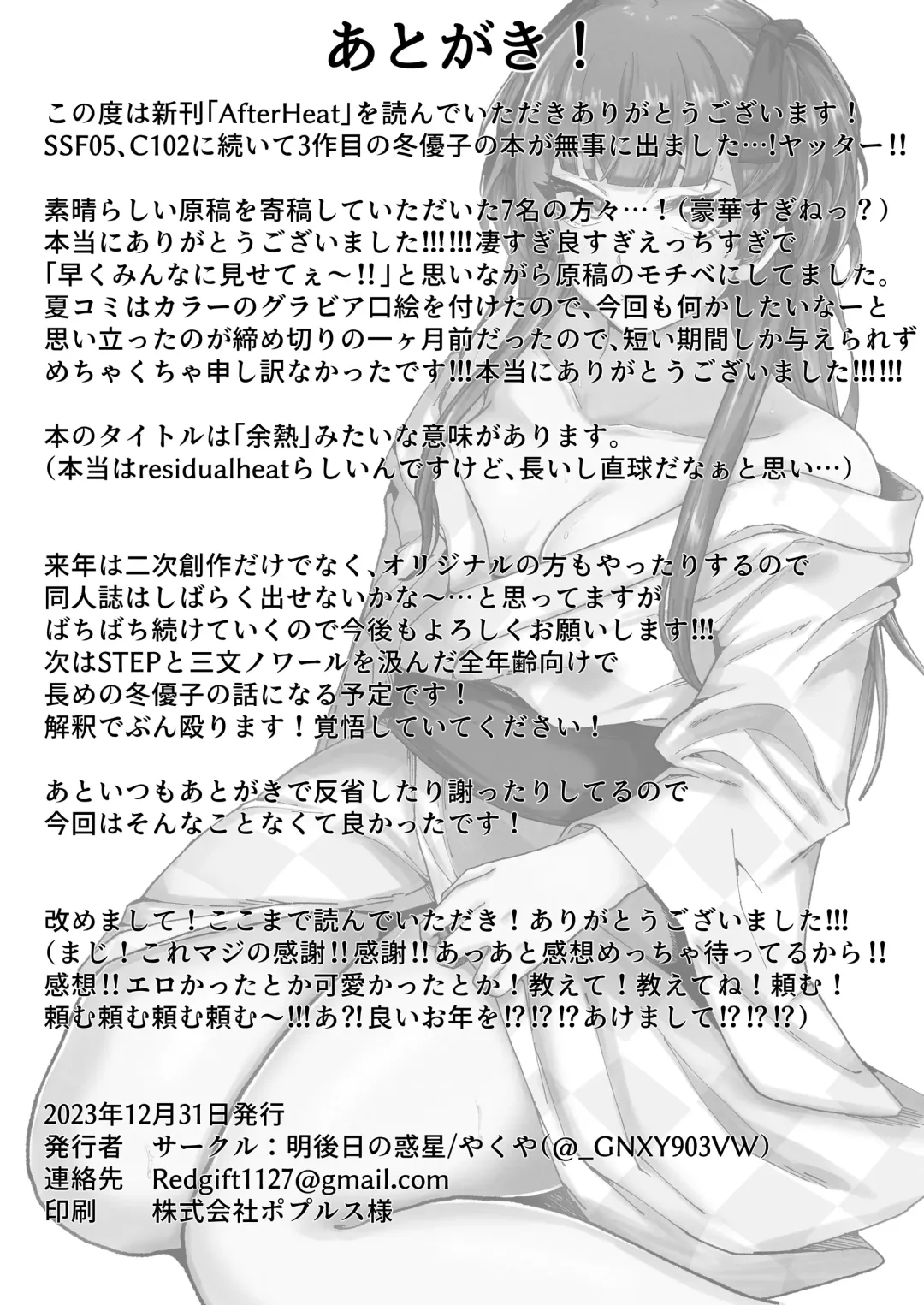 [Yakuya] AfterHeat Fhentai - Page 30