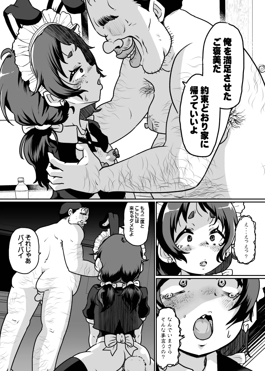 [Nikuyaki] Mesu Ochi Kansatsu Nikki - Mushoku Ojisan No Onaho Yome Ni Sare Te Shimatta Otokonoko No Matsuro... Fhentai - Page 30