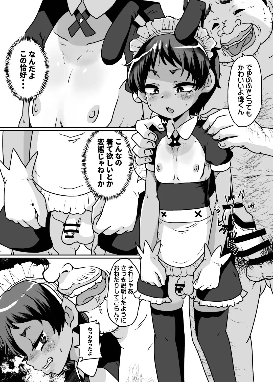 [Nikuyaki] Mesu Ochi Kansatsu Nikki - Mushoku Ojisan No Onaho Yome Ni Sare Te Shimatta Otokonoko No Matsuro... Fhentai - Page 9