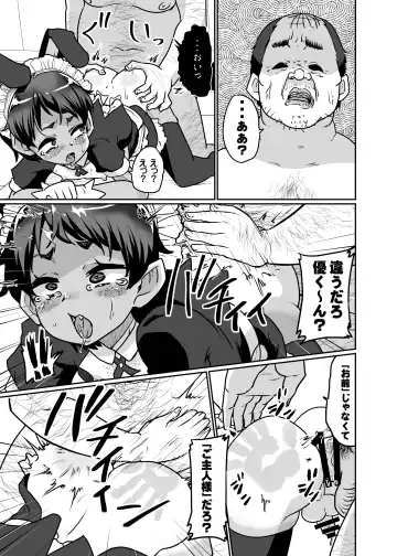 [Nikuyaki] Mesu Ochi Kansatsu Nikki - Mushoku Ojisan No Onaho Yome Ni Sare Te Shimatta Otokonoko No Matsuro... Fhentai - Page 13