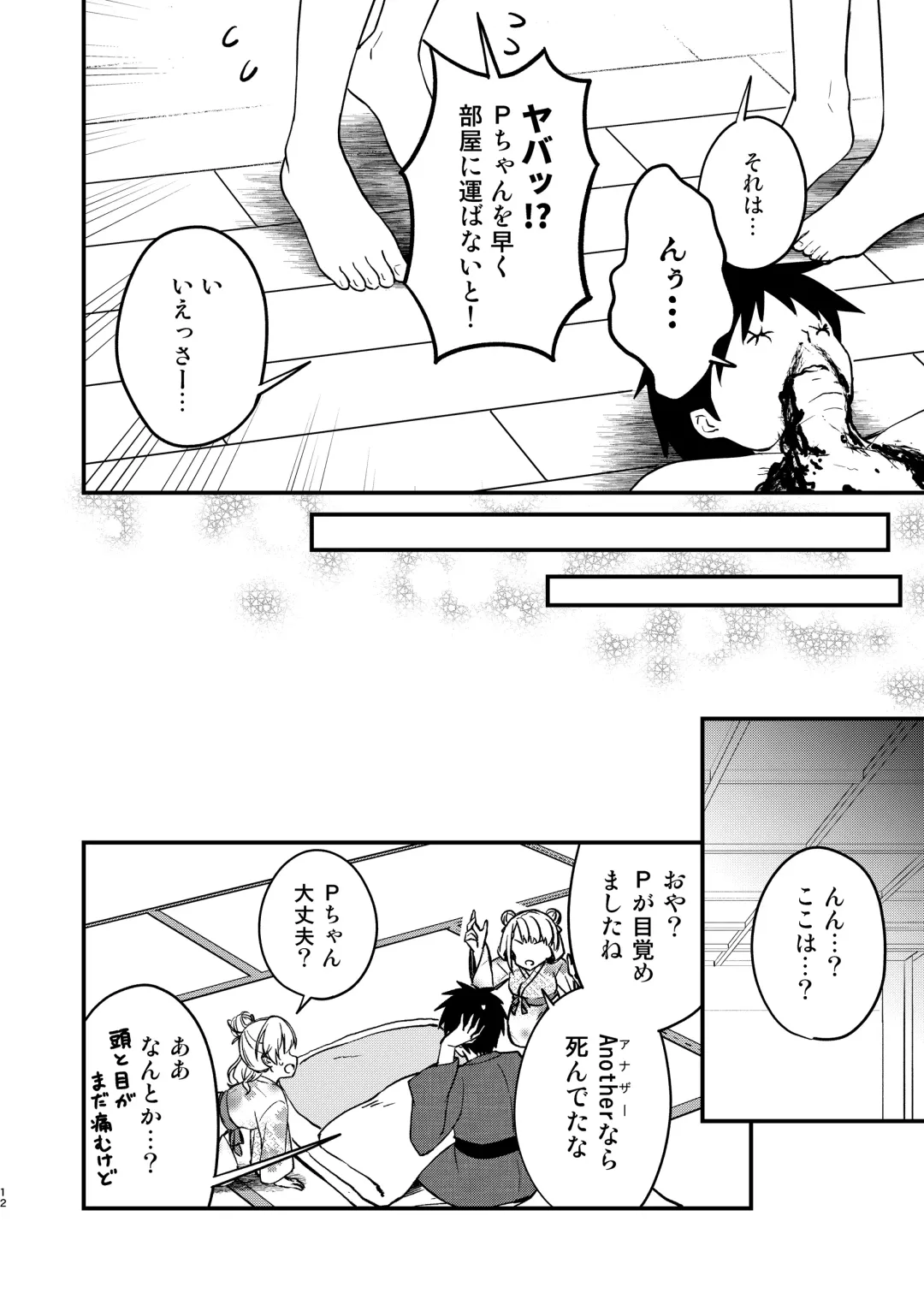 [Naoharu] Onsen Miroir TKB・Another Fhentai - Page 12