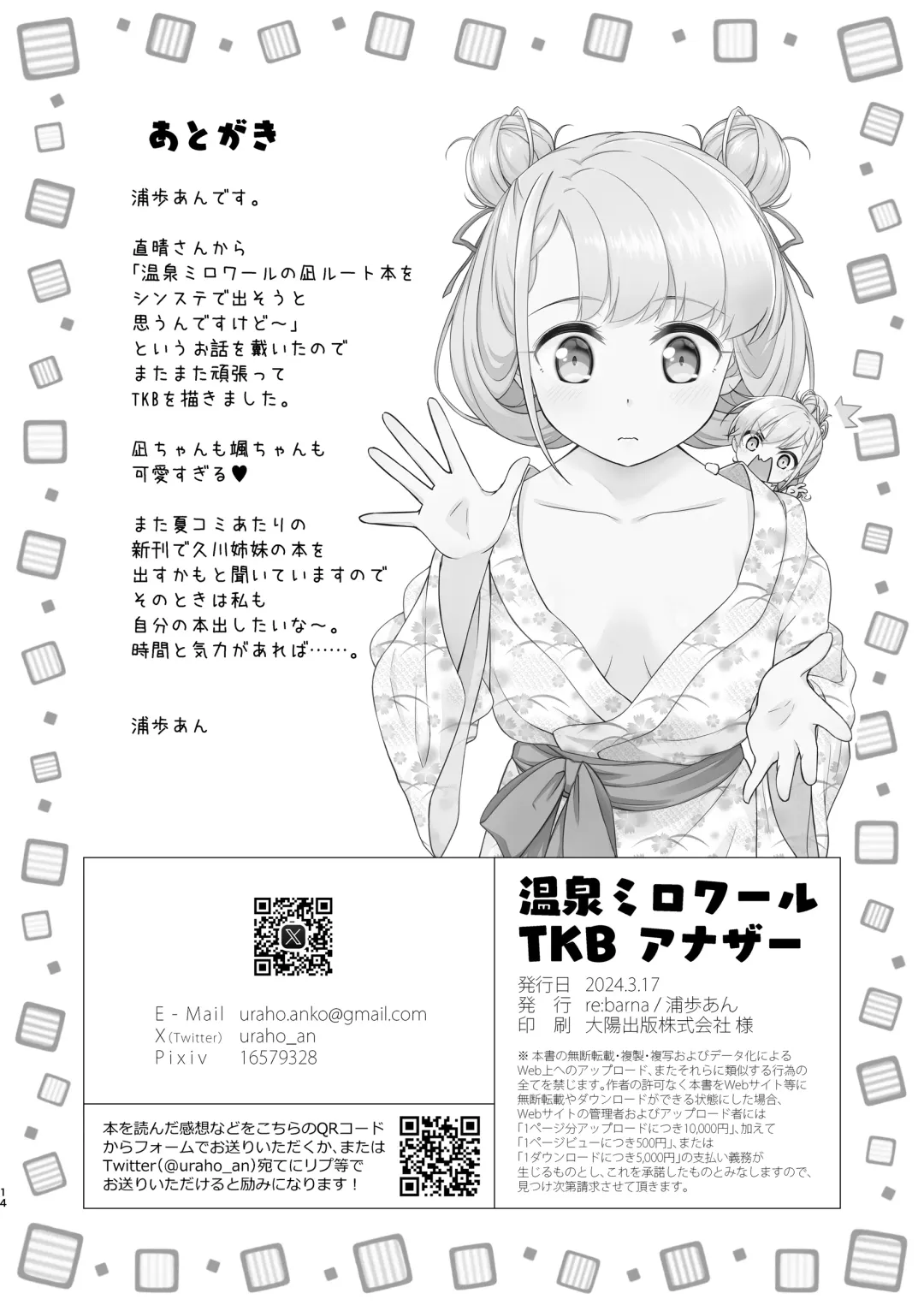 [Naoharu] Onsen Miroir TKB・Another Fhentai - Page 14