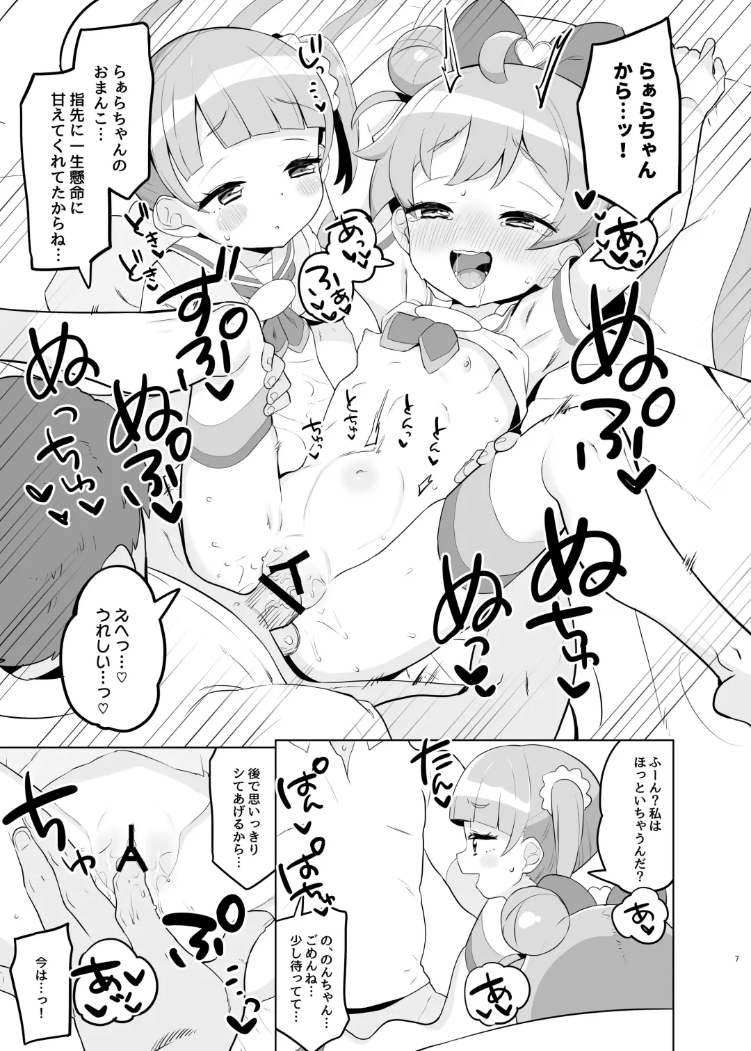 [Toranoe] Manaka-ke de Asobo Fhentai - Page 6