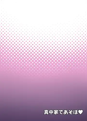 [Toranoe] Manaka-ke de Asobo Fhentai - Page 18