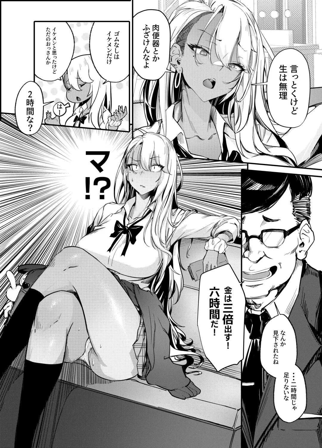 Namaiki gyaru ga wakara se rareru hon Fhentai - Page 9