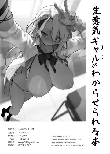 Namaiki gyaru ga wakara se rareru hon Fhentai - Page 31