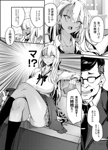 Namaiki gyaru ga wakara se rareru hon Fhentai - Page 9