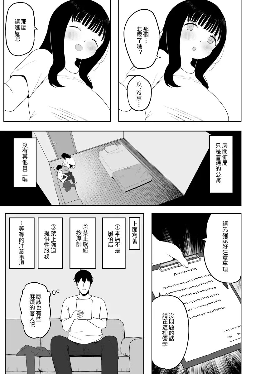 [Darezuka] Kenzenna massage ten | 健全的按摩店 Fhentai - Page 10