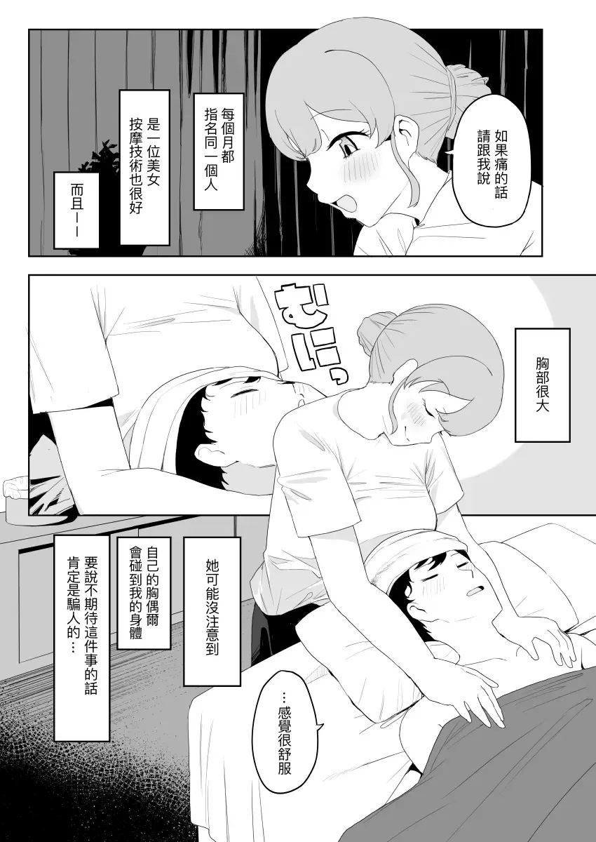 [Darezuka] Kenzenna massage ten | 健全的按摩店 Fhentai - Page 5