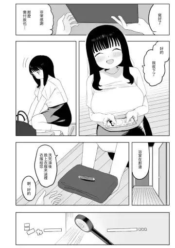 [Darezuka] Kenzenna massage ten | 健全的按摩店 Fhentai - Page 11