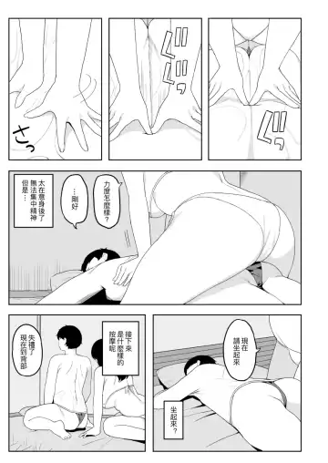 [Darezuka] Kenzenna massage ten | 健全的按摩店 Fhentai - Page 16
