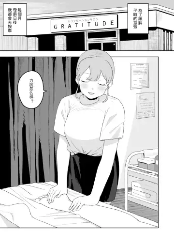 [Darezuka] Kenzenna massage ten | 健全的按摩店 Fhentai - Page 4