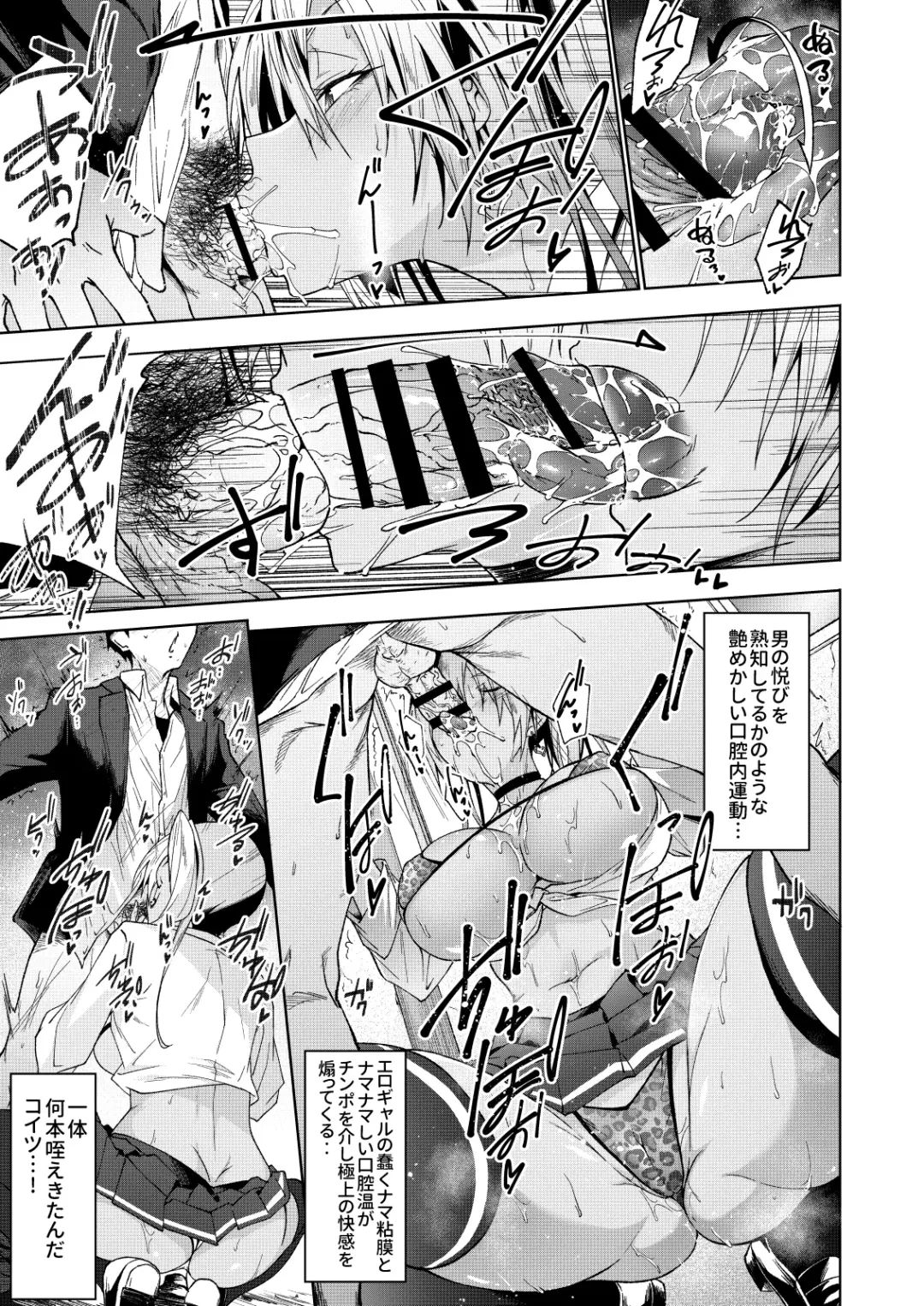 [Gelatin] DT ga Dosukebe Gal ni Fella Nuki Sakusei Namahame Sex de Moteasobareru. Fhentai - Page 10