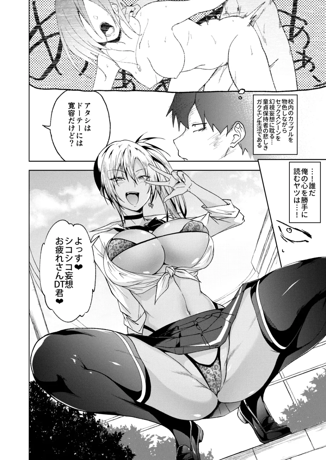 [Gelatin] DT ga Dosukebe Gal ni Fella Nuki Sakusei Namahame Sex de Moteasobareru. Fhentai - Page 5