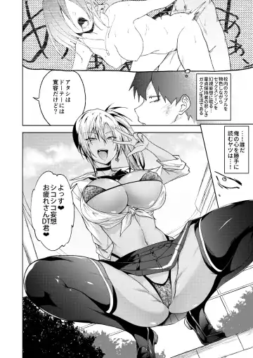 [Gelatin] DT ga Dosukebe Gal ni Fella Nuki Sakusei Namahame Sex de Moteasobareru. Fhentai - Page 5