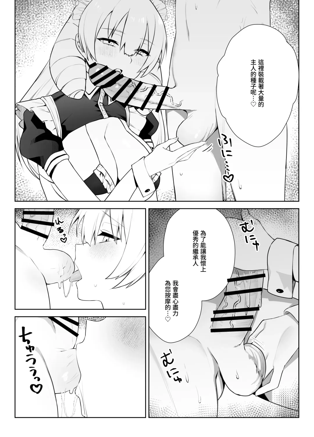Manneri o Osoreru Bakunyuu Ojou-sama ni Cosplay Ecchi Goban Shoubu o Idomareru Hanashi Fhentai - Page 12