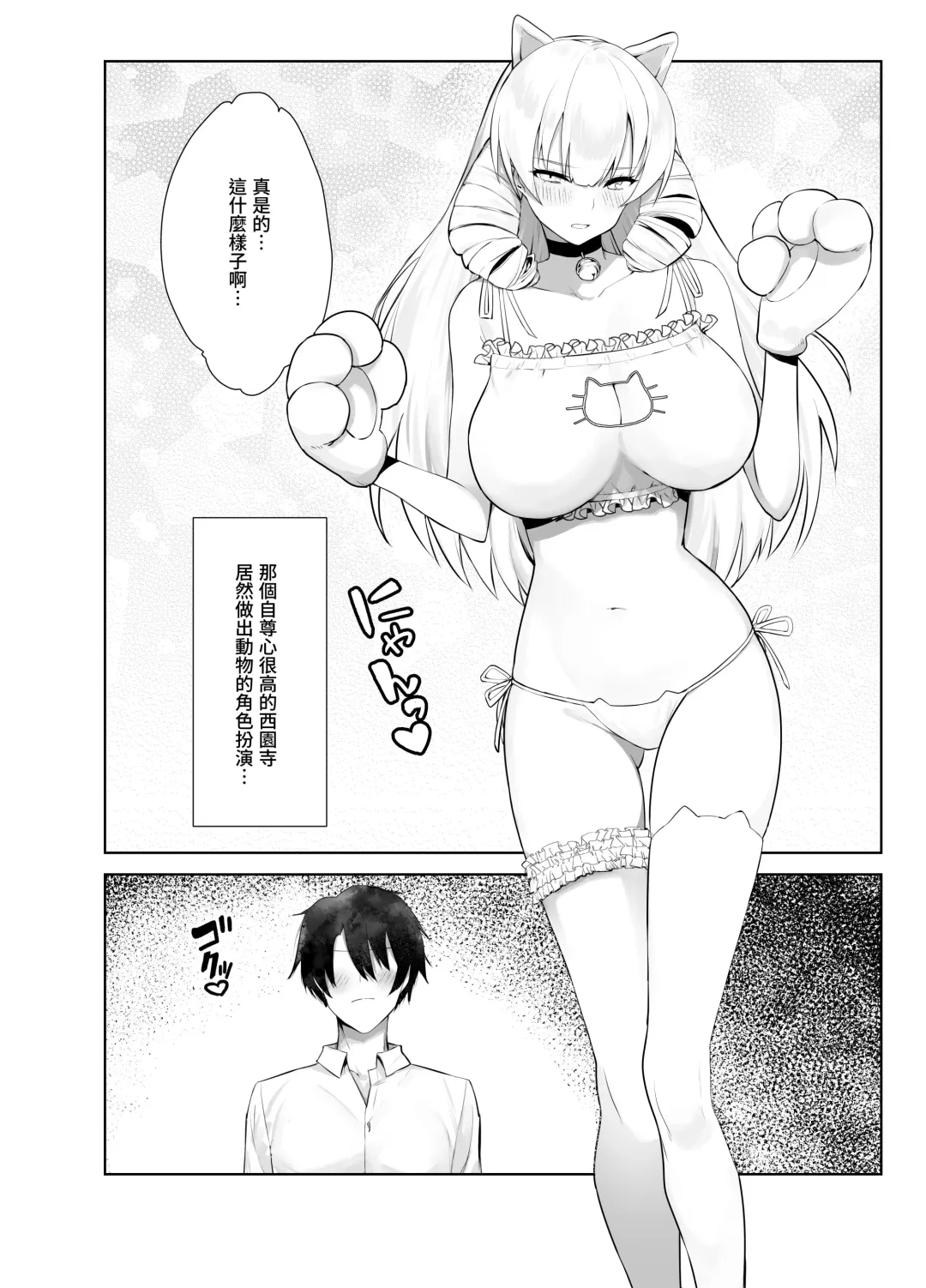 Manneri o Osoreru Bakunyuu Ojou-sama ni Cosplay Ecchi Goban Shoubu o Idomareru Hanashi Fhentai - Page 16