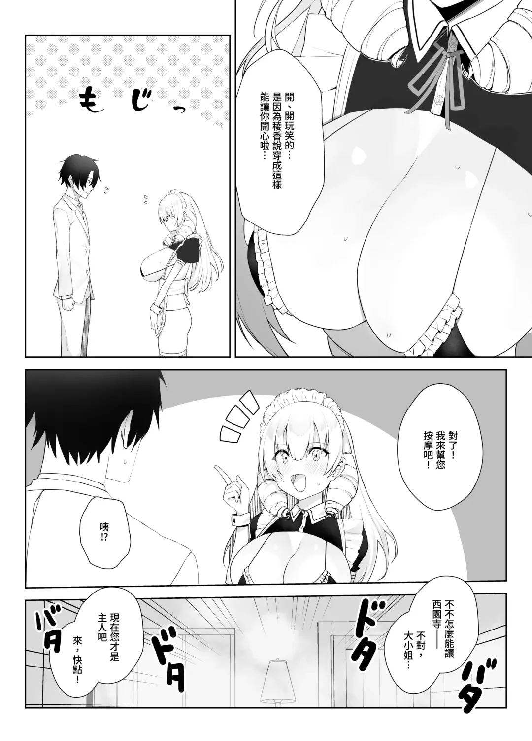 Manneri o Osoreru Bakunyuu Ojou-sama ni Cosplay Ecchi Goban Shoubu o Idomareru Hanashi Fhentai - Page 7