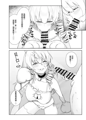 Manneri o Osoreru Bakunyuu Ojou-sama ni Cosplay Ecchi Goban Shoubu o Idomareru Hanashi Fhentai - Page 20