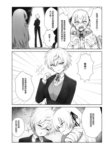 Manneri o Osoreru Bakunyuu Ojou-sama ni Cosplay Ecchi Goban Shoubu o Idomareru Hanashi Fhentai - Page 3