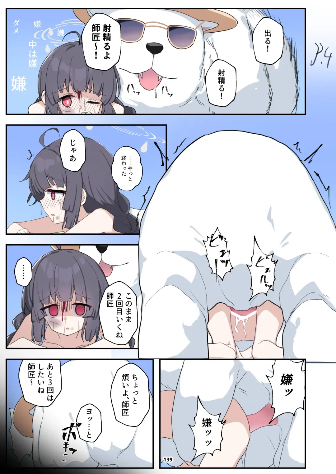 BluArch Juukan Goudoushi Sow do on me! vol.1 Fhentai - Page 139