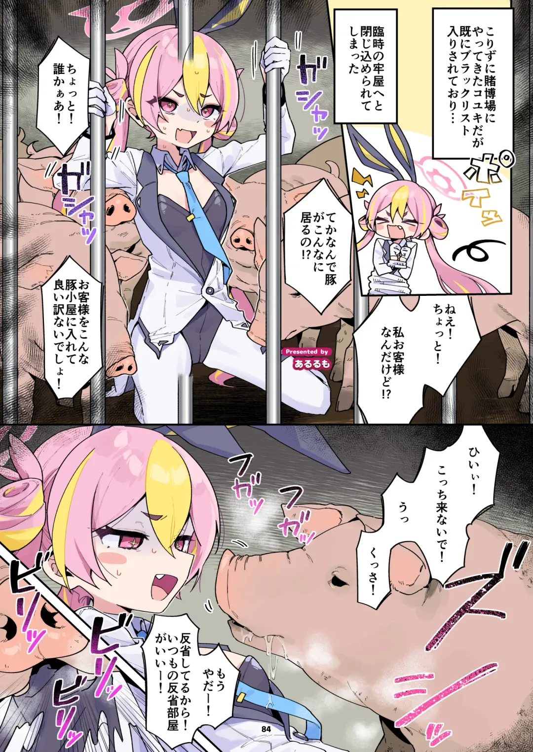 BluArch Juukan Goudoushi Sow do on me! vol.1 Fhentai - Page 84