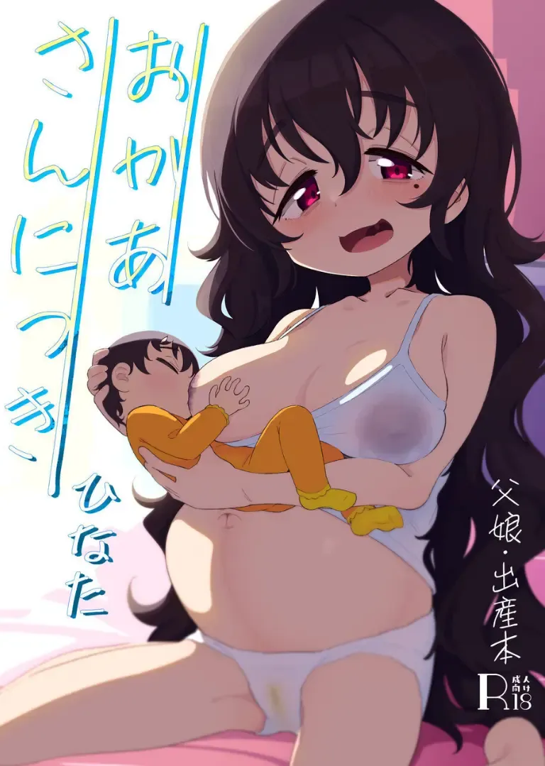 [Ryuutai Niku] Okaa-san Nikki Hinata Fhentai - Page 1