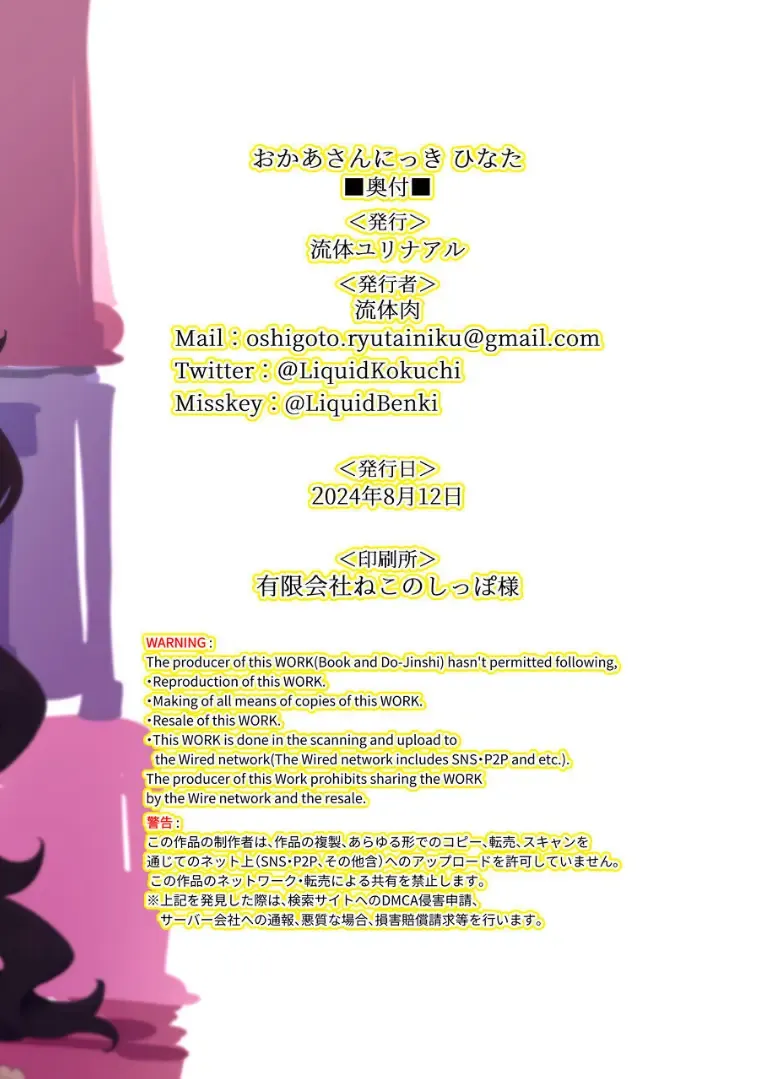 [Ryuutai Niku] Okaa-san Nikki Hinata Fhentai - Page 28