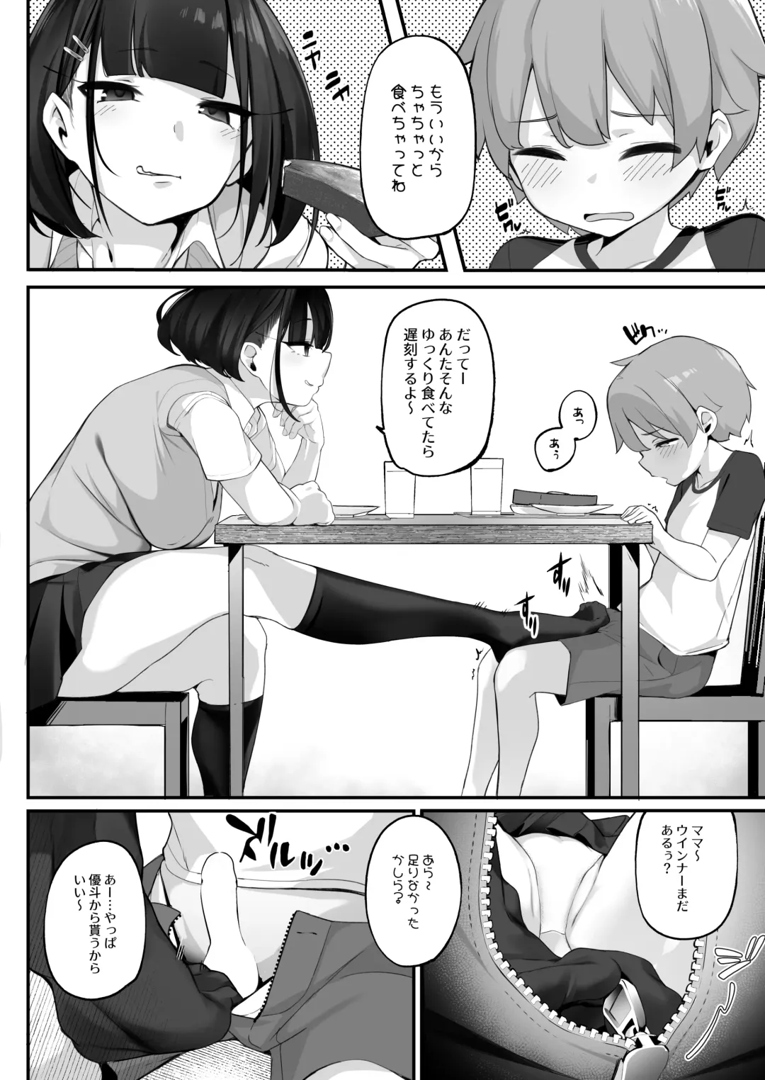 [Jovejun.] Boku to Gasatsu na Onee no Seiyoku Shori Seikatsu ~Onee-chan ni Katetara Ninshin Kakugo de Nama Ecchi Hen~ Fhentai - Page 14