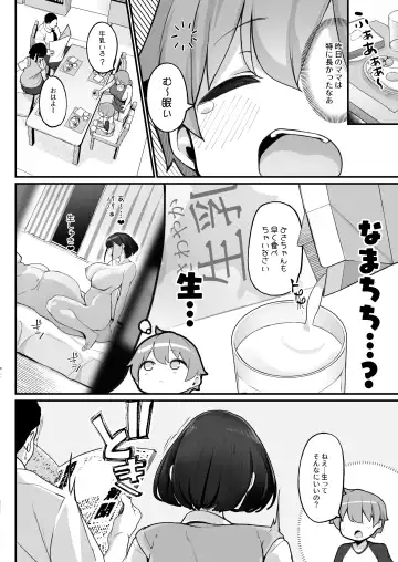 [Jovejun.] Boku to Gasatsu na Onee no Seiyoku Shori Seikatsu ~Onee-chan ni Katetara Ninshin Kakugo de Nama Ecchi Hen~ Fhentai - Page 12