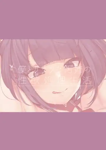 [Jovejun.] Boku to Gasatsu na Onee no Seiyoku Shori Seikatsu ~Onee-chan ni Katetara Ninshin Kakugo de Nama Ecchi Hen~ Fhentai - Page 39