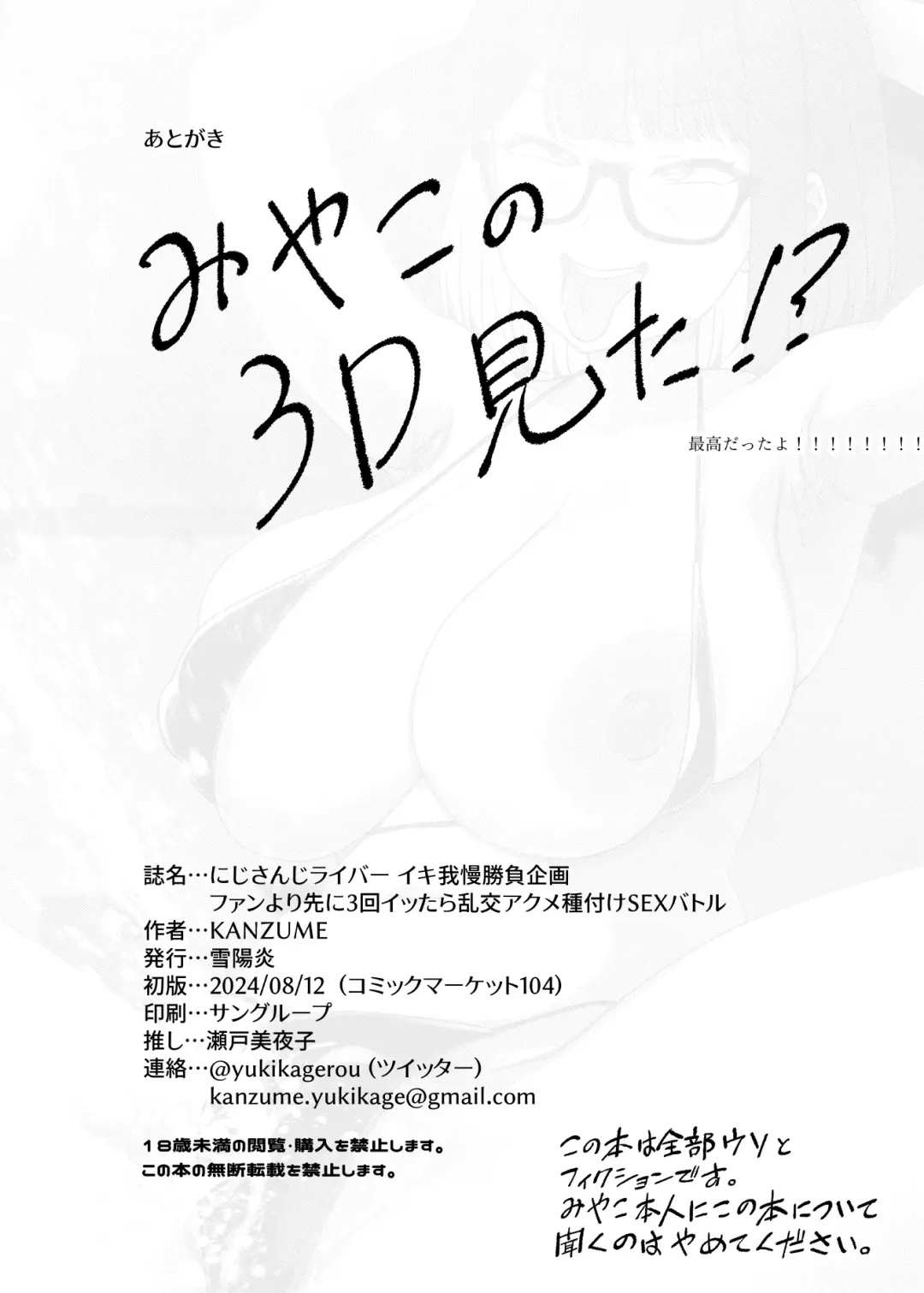 [Kanzume] Nijisanji Liver Iki Gaman Shoubu Kikaku Fan yori Saki ni 3-kai Ittara Rankou Acme Tanetsuke SEX Battle Fhentai - Page 155