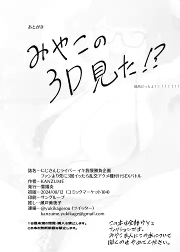 [Kanzume] Nijisanji Liver Iki Gaman Shoubu Kikaku Fan yori Saki ni 3-kai Ittara Rankou Acme Tanetsuke SEX Battle Fhentai - Page 51