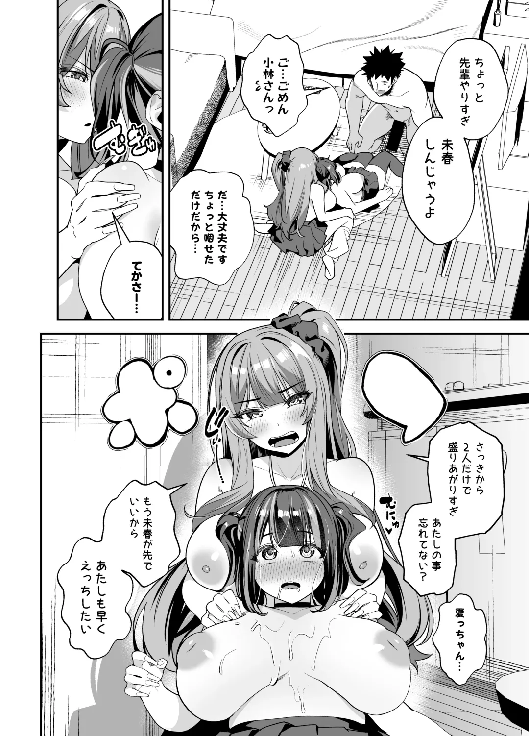 [Shien] Senpai, Kyou Tomatte mo Ii yo ne？2 Fhentai - Page 40