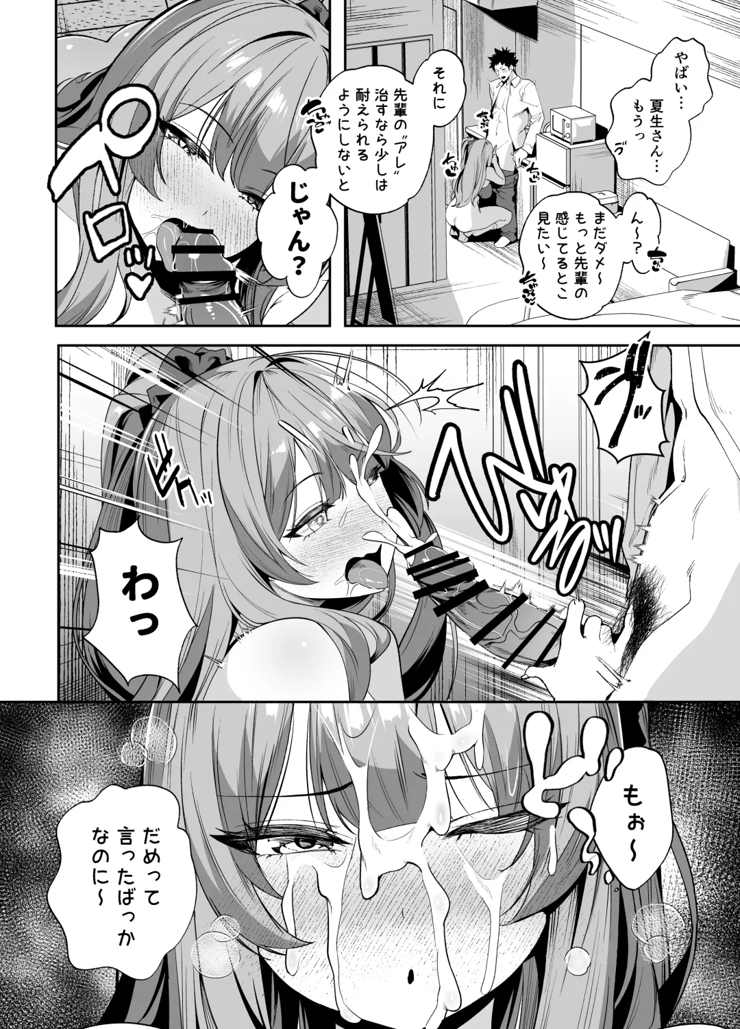 [Shien] Senpai, Kyou Tomatte mo Ii yo ne？2 Fhentai - Page 5