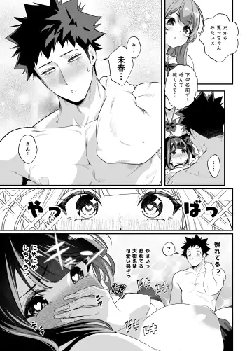 [Shien] Senpai, Kyou Tomatte mo Ii yo ne？2 Fhentai - Page 49