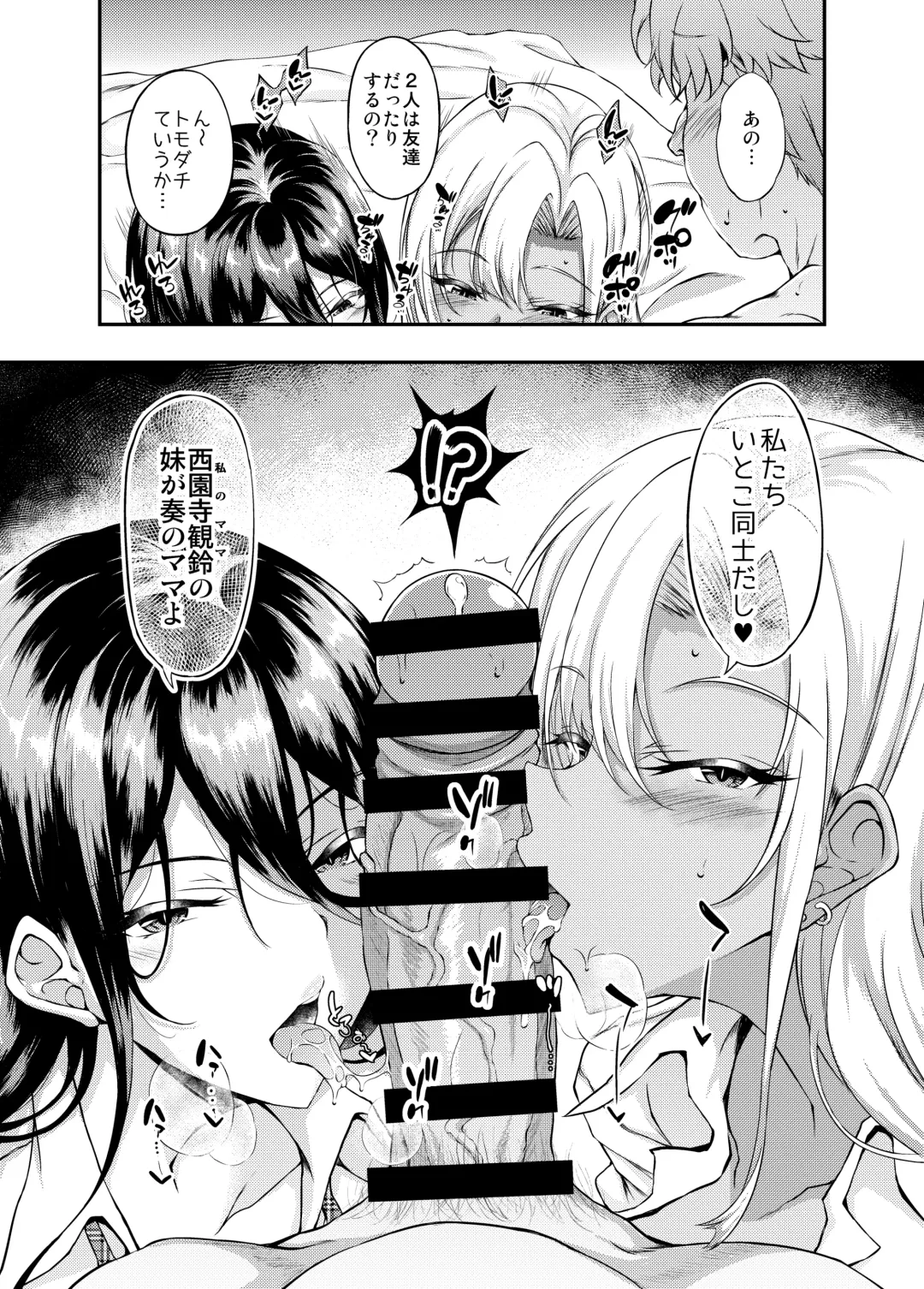 [Fukunaga Yukito] Iede JK-chan o Tomete Agetara Boku no Ie ga Yaribeya ni 4 Fhentai - Page 6