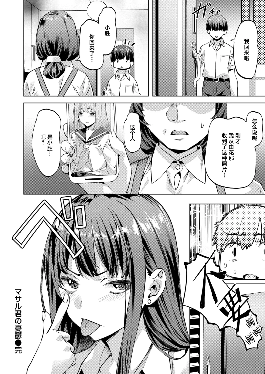 [Nagayori] Masaru-kun no Yuuutsu Fhentai - Page 22