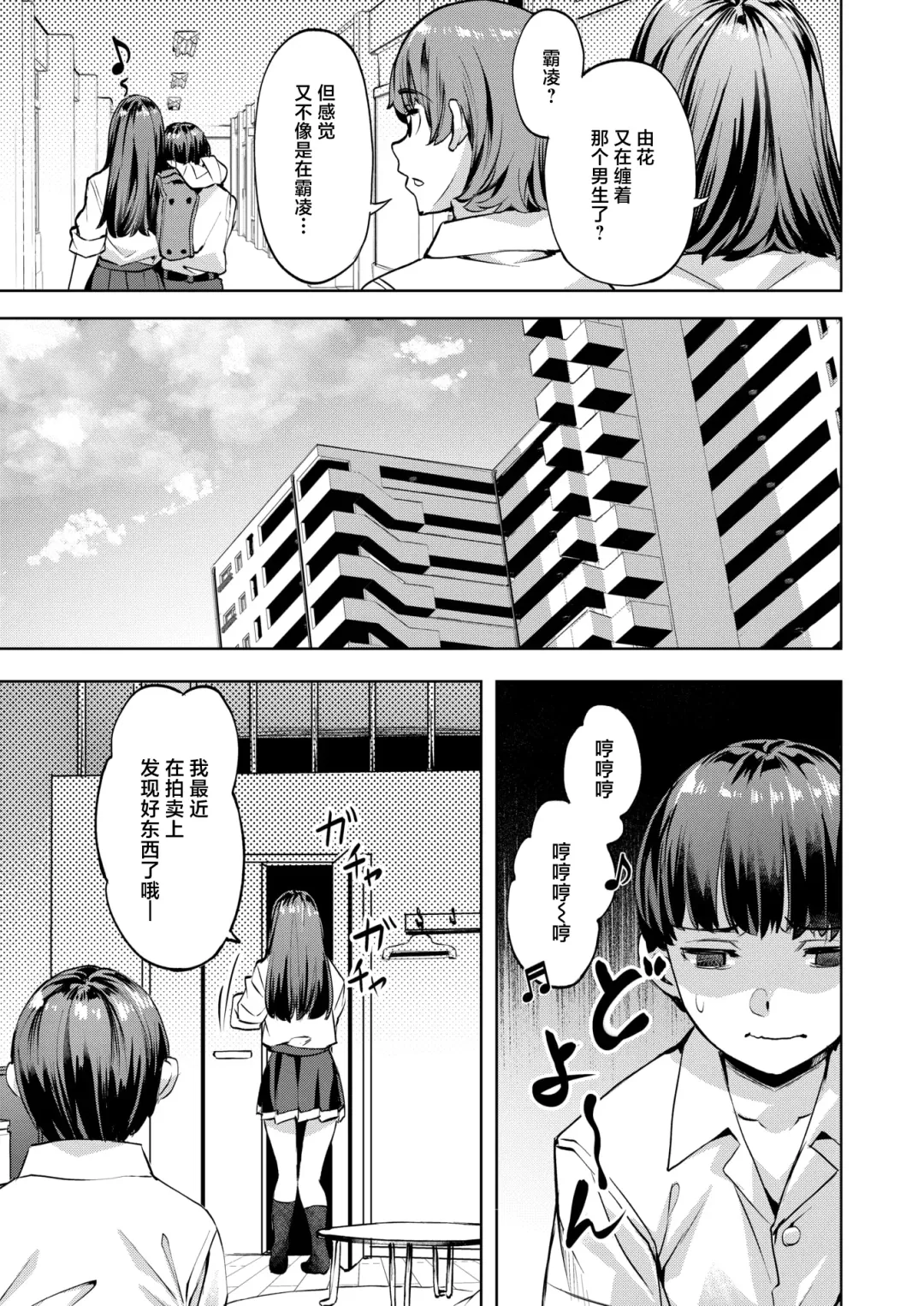[Nagayori] Masaru-kun no Yuuutsu Fhentai - Page 3