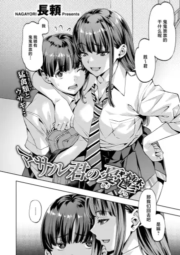 [Nagayori] Masaru-kun no Yuuutsu Fhentai - Page 2