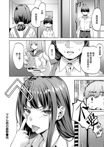 [Nagayori] Masaru-kun no Yuuutsu Fhentai - Page 22