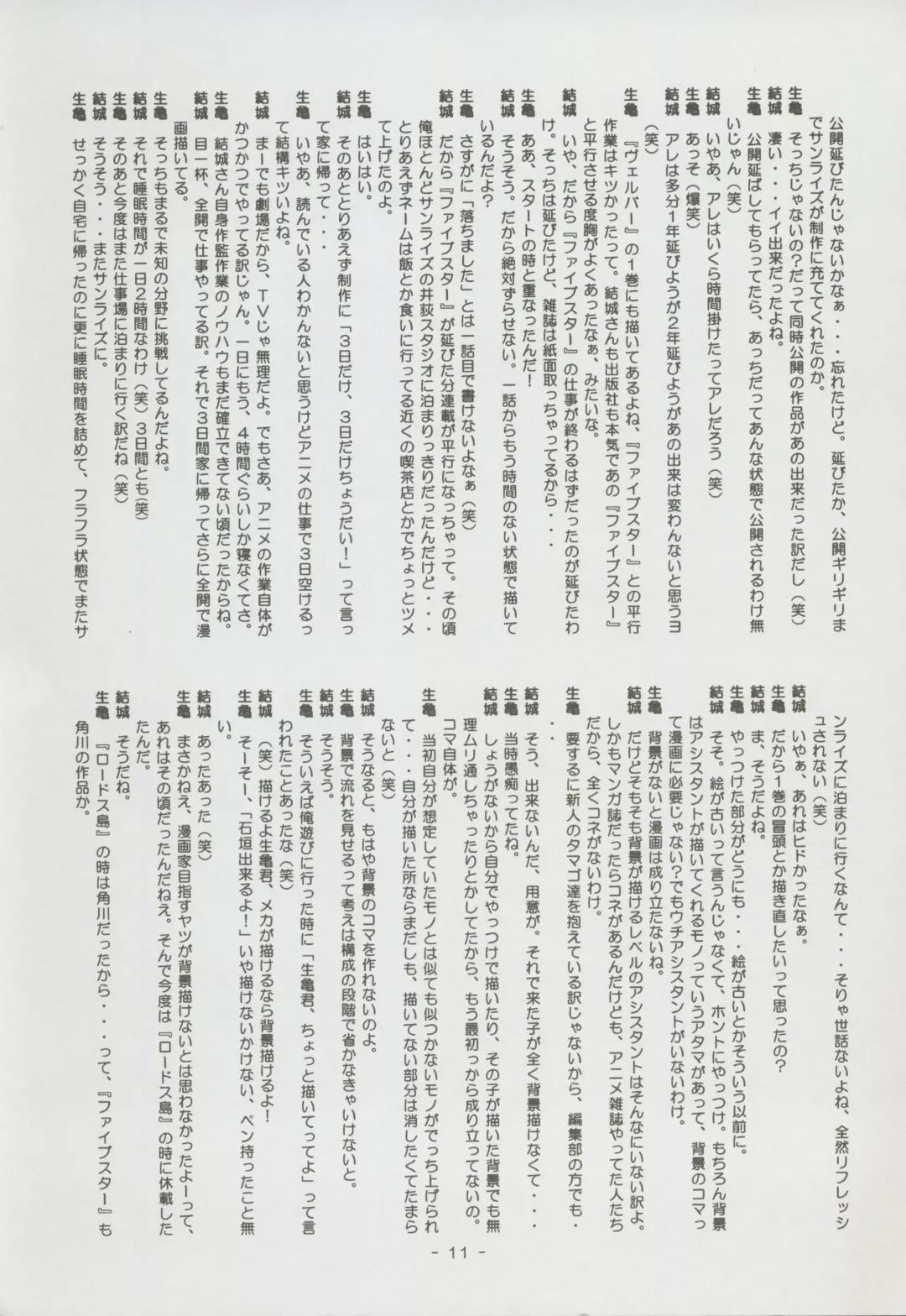 Nontan Project: Masaki Kajishima, Nobuyuki Yuki, Running around and twisting and turning! The story of Nobuyuki Yuki's work Fhentai - Page 11