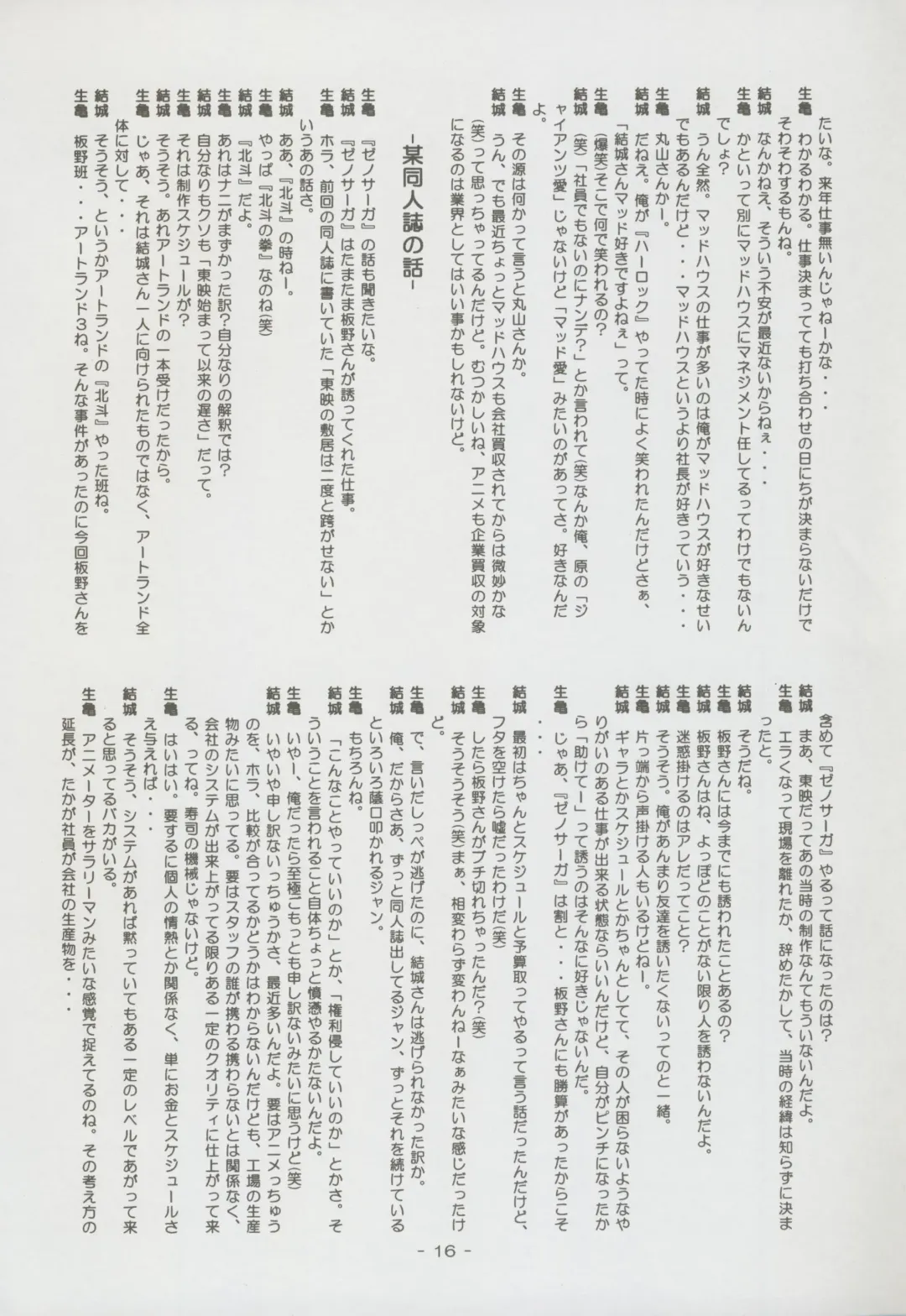 Nontan Project: Masaki Kajishima, Nobuyuki Yuki, Running around and twisting and turning! The story of Nobuyuki Yuki's work Fhentai - Page 16